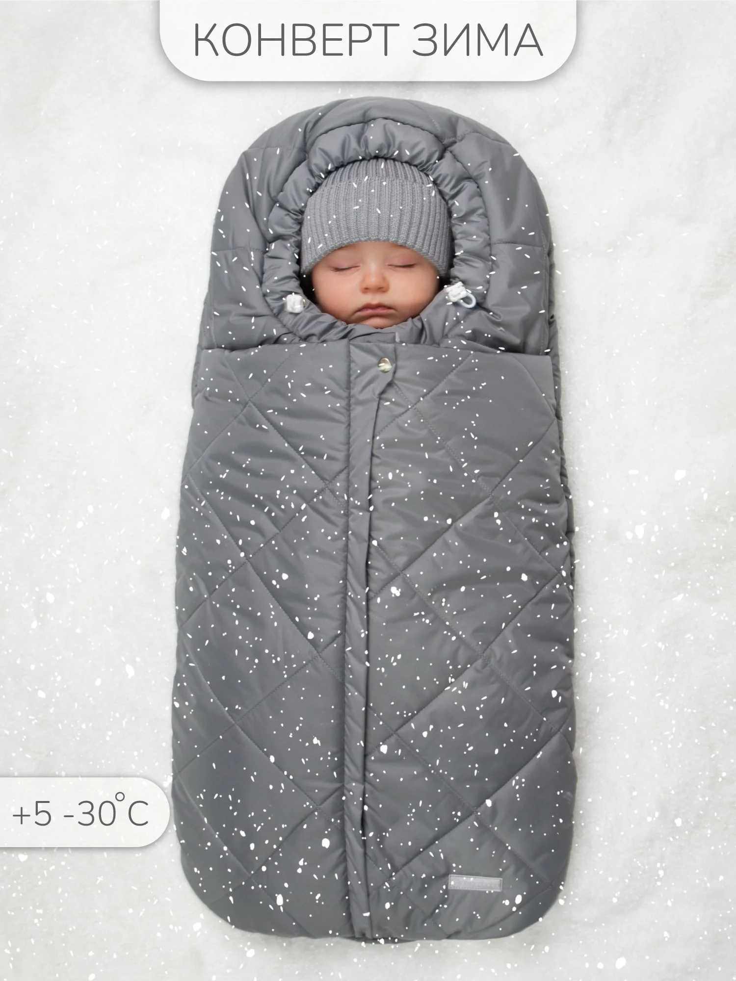 Серый конверт стеганый детский зимний Amarobaby HEAT