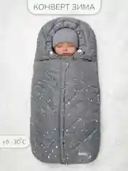 Серый конверт стеганый детский зимний Amarobaby HEAT