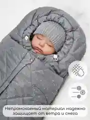 Серый конверт стеганый детский зимний Amarobaby HEAT