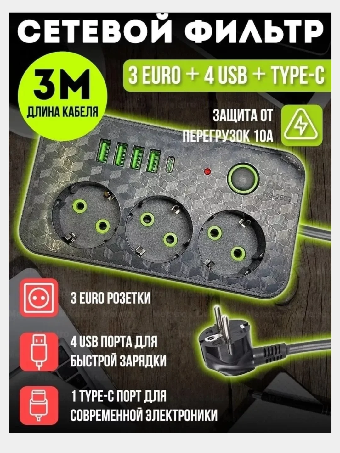 Сетевой фильтр-удлинитель с USB и Type-C портами, кнопкой выключения