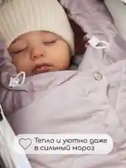 Пудровый конверт стеганый детский зимний Amarobaby HEAT