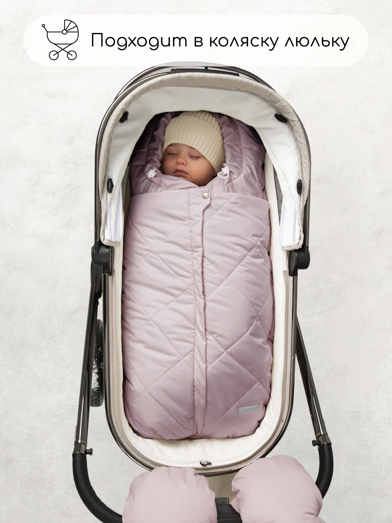 Пудровый конверт стеганый детский зимний Amarobaby HEAT