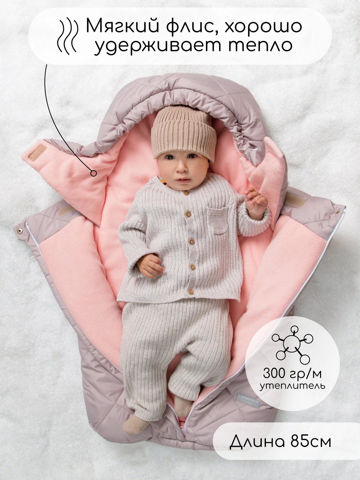 Пудровый конверт стеганый детский зимний Amarobaby HEAT