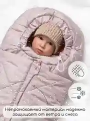 Пудровый конверт стеганый детский зимний Amarobaby HEAT