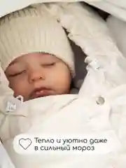 Молочный конверт стеганый детский зимний Amarobaby HEAT