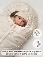 Молочный конверт стеганый детский зимний Amarobaby HEAT