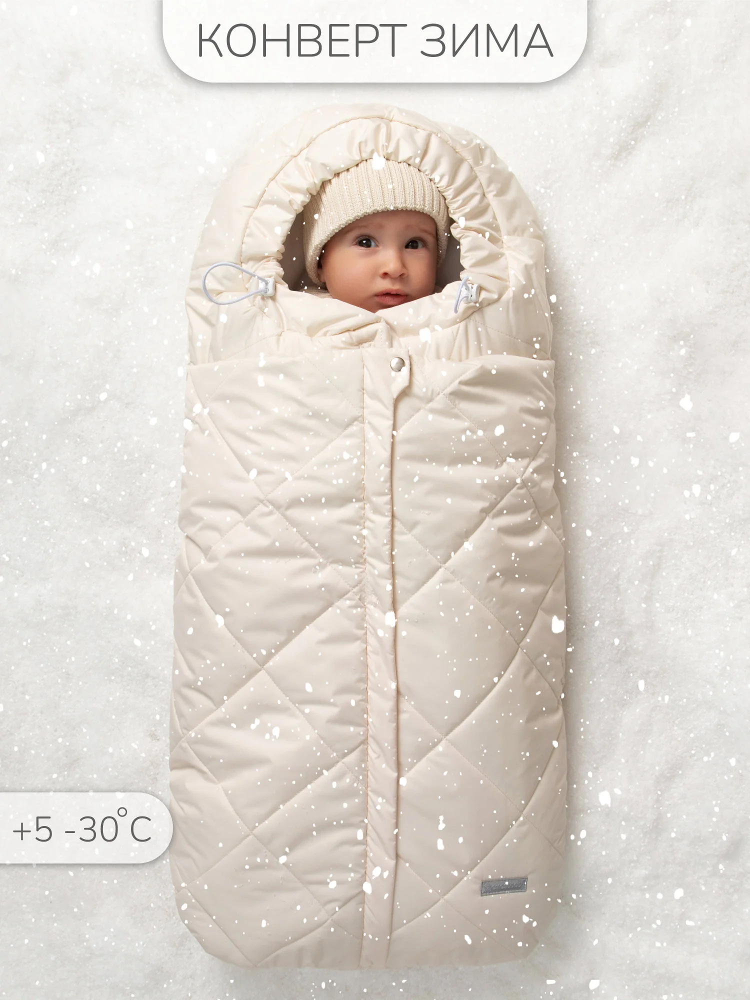 Молочный конверт стеганый детский зимний Amarobaby HEAT
