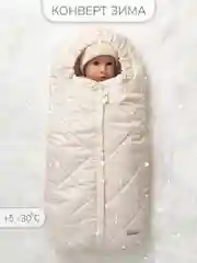 Молочный конверт стеганый детский зимний Amarobaby HEAT