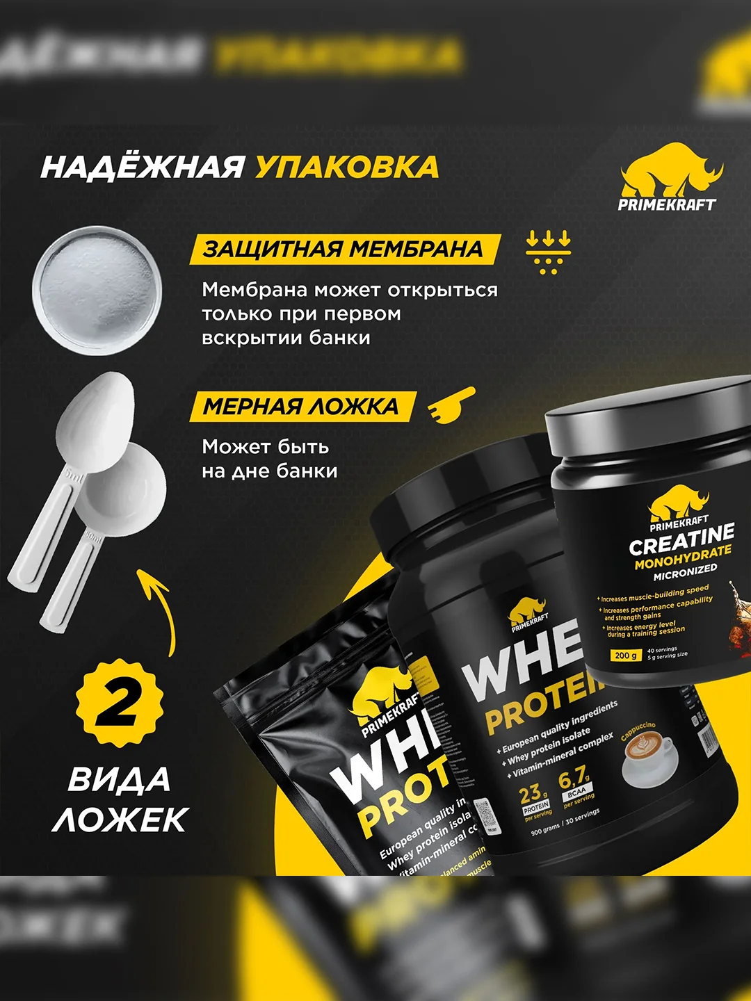 Протеин сывороточный PRIMEKRAFT Whey Protein, 450 г, 15 порций