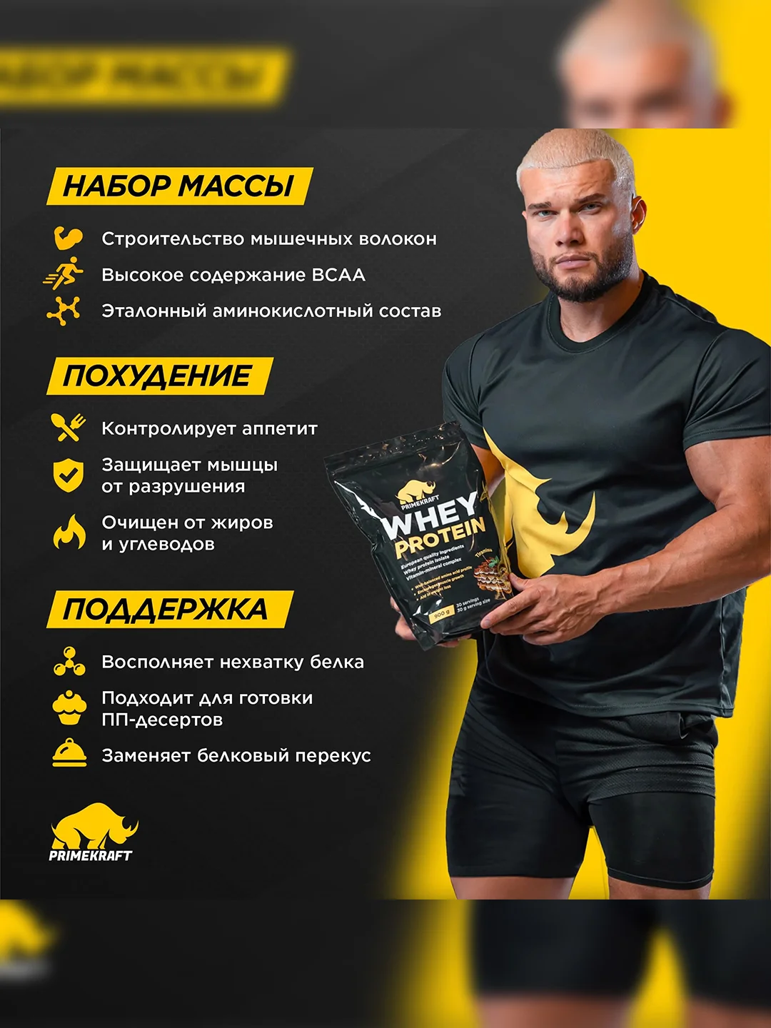 Протеин сывороточный PRIMEKRAFT Whey Protein, 450 г, 15 порций