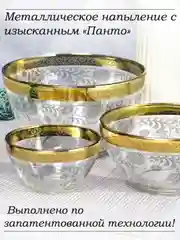 Салатники, подарочный набор 7 предметов 1500 мл, 900 мл, 250 мл, золото коллекция Нежность