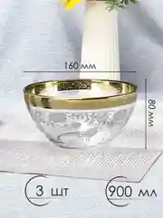Салатники, подарочный набор 7 предметов 1500 мл, 900 мл, 250 мл, золото коллекция Нежность