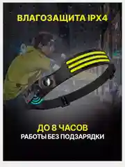 Фонарь налобный, аккумуляторный, светодиодный, с датчиком движения
