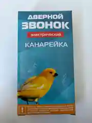 Дверной звонок "Канарейка"