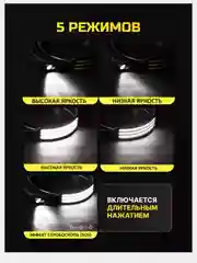 Фонарь налобный, аккумуляторный, светодиодный, с датчиком движения