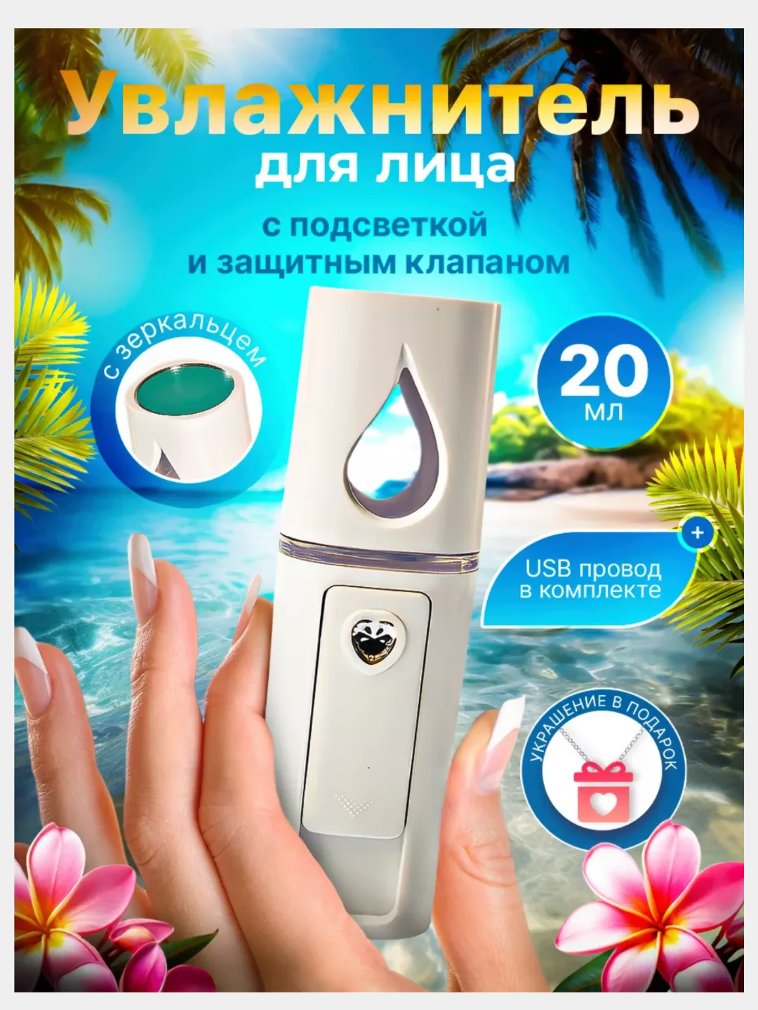 Белый увлажнитель ДЛЯ ЛИЦА (увлажнитель для кожи, портативный распылитель для лица, увлажнитель)