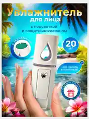 Белый увлажнитель ДЛЯ ЛИЦА (увлажнитель для кожи, портативный распылитель для лица, увлажнитель)