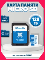 Карта памяти DGMedia MicroSDXC 64 гб, 128 гб Class 10/U3, адаптер на SD