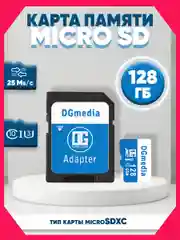 Карта памяти DGMedia MicroSDXC 64 гб, 128 гб Class 10/U3, адаптер на SD