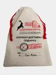 Мешочек для подарка от Деда Мороза
