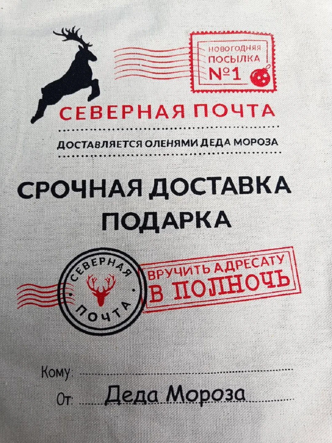 Мешочек для подарка от Деда Мороза