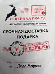 Мешочек для подарка от Деда Мороза