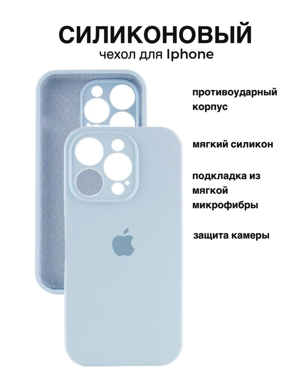 Чехол силиконовый на Iphone 14, 14Pro, 14promax, 15pro, 15, 15Promax