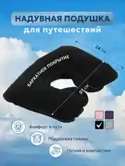 Подушка для путешествий на шею в самолет надувная
