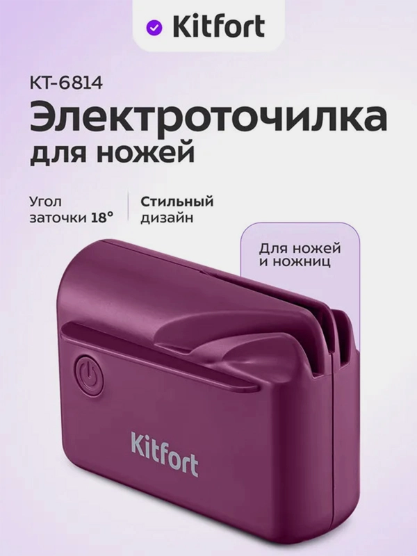 Электроточилка для ножей Kitfort КТ-6814, 6000 об/мин, 5 Вт