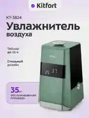 Ультразвуковой увлажнитель воздуха Kitfort КТ-3824, 110 Вт, 6 л