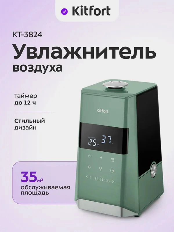 Ультразвуковой увлажнитель воздуха Kitfort КТ-3824, 110 Вт, 6 л