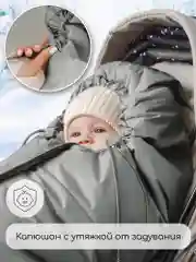 Конверт-трансформер детский зимний Amarobaby FROST, размер 85-105