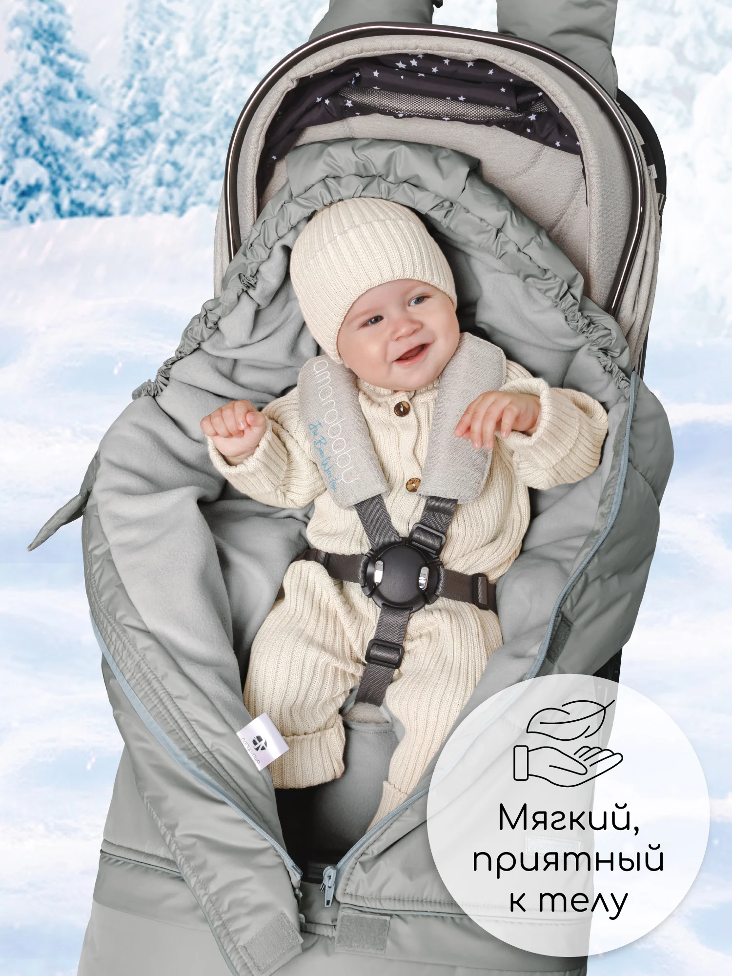 Конверт-трансформер детский зимний Amarobaby FROST, размер 85-105