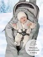 Конверт-трансформер детский зимний Amarobaby FROST, размер 85-105