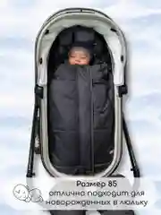 Хром конверт-трансформер детский зимний Amarobaby FROST, размер 85-105