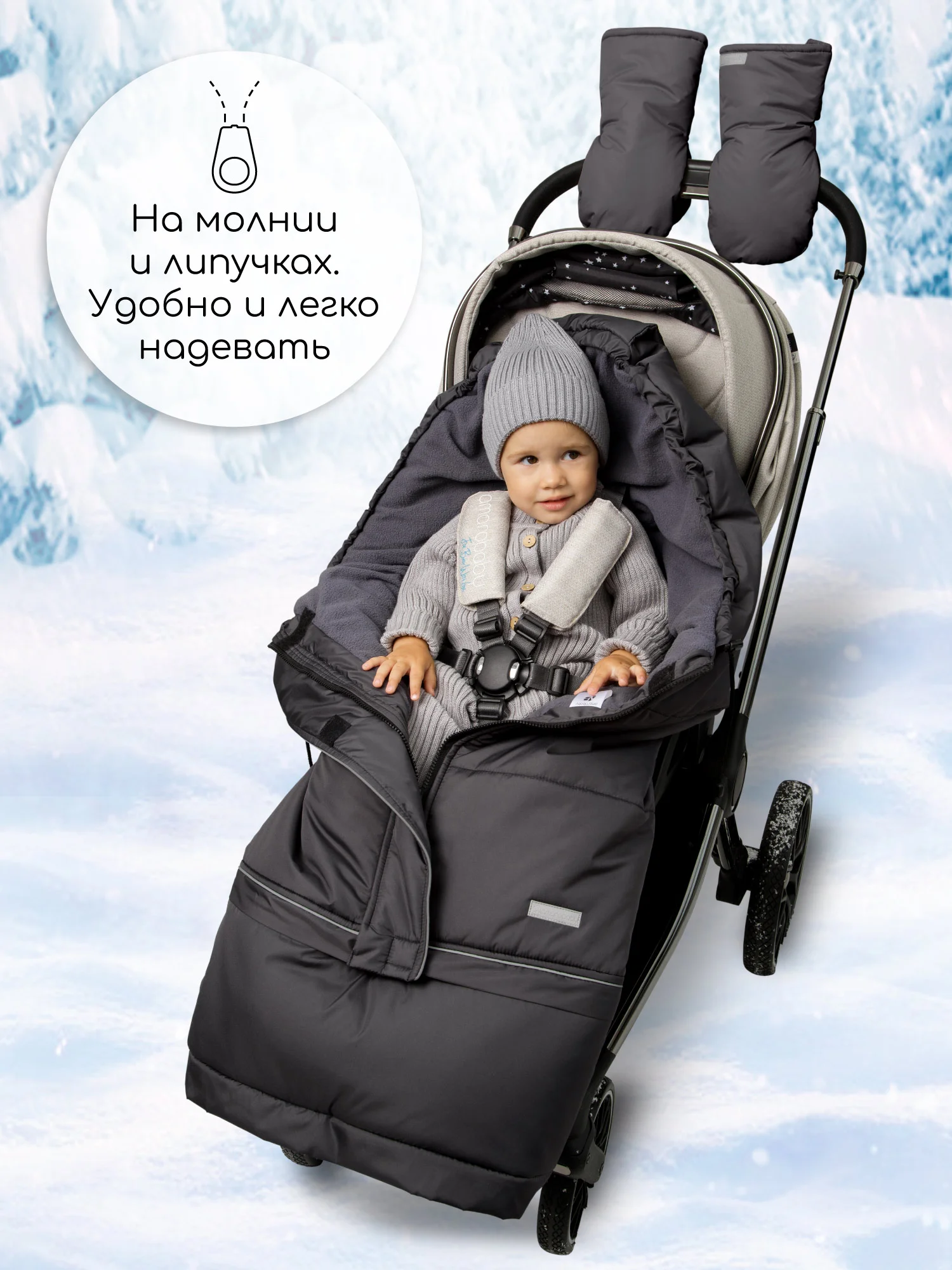 Хром конверт-трансформер детский зимний Amarobaby FROST, размер 85-105