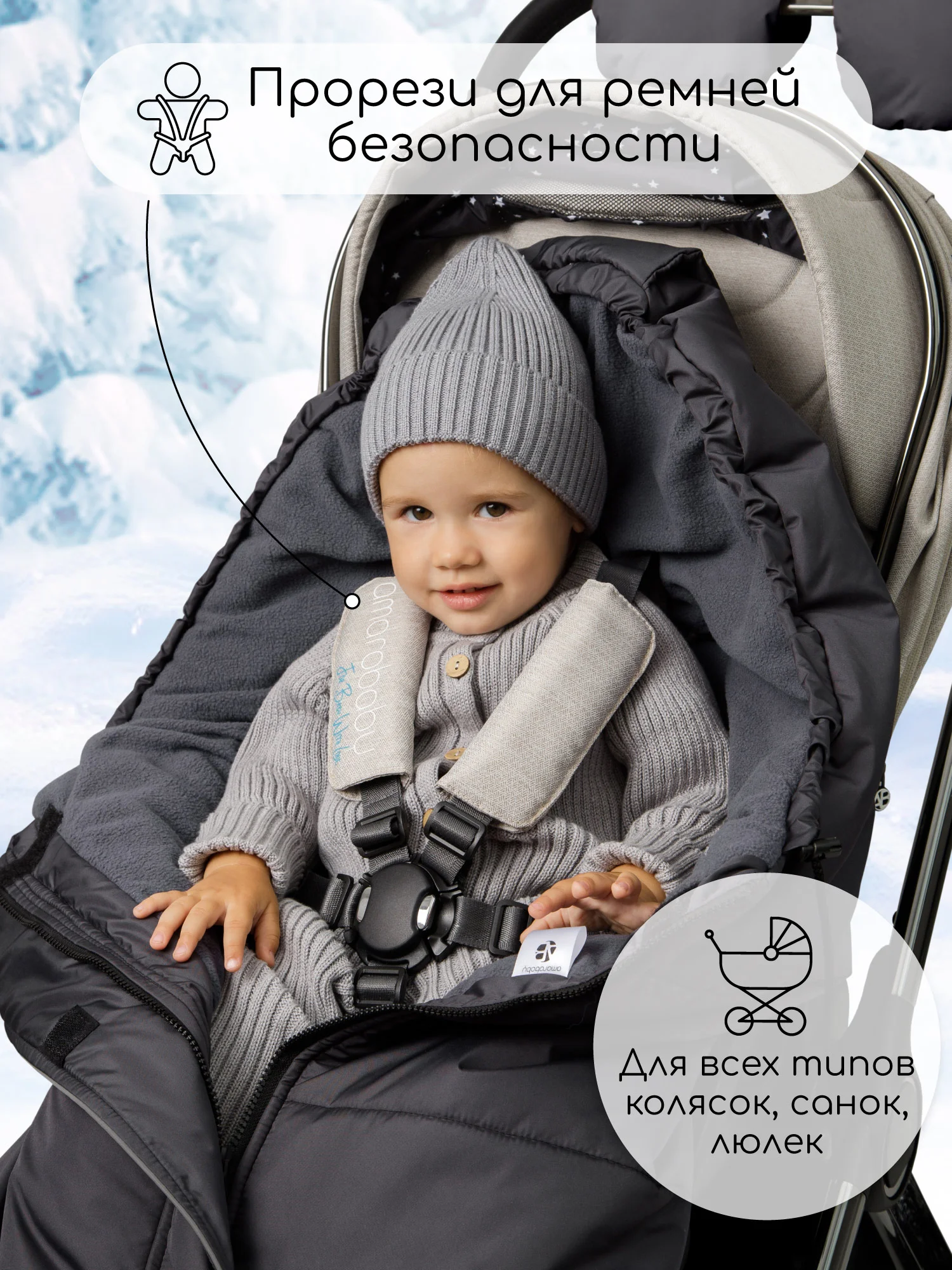 Хром конверт-трансформер детский зимний Amarobaby FROST, размер 85-105