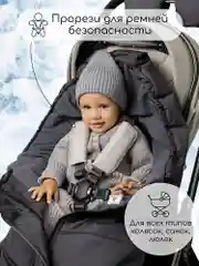 Хром конверт-трансформер детский зимний Amarobaby FROST, размер 85-105