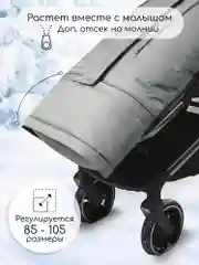 Серый конверт-трансформер детский зимний Amarobaby FROST, размер 85-105