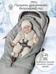 Серый конверт-трансформер детский зимний Amarobaby FROST, размер 85-105