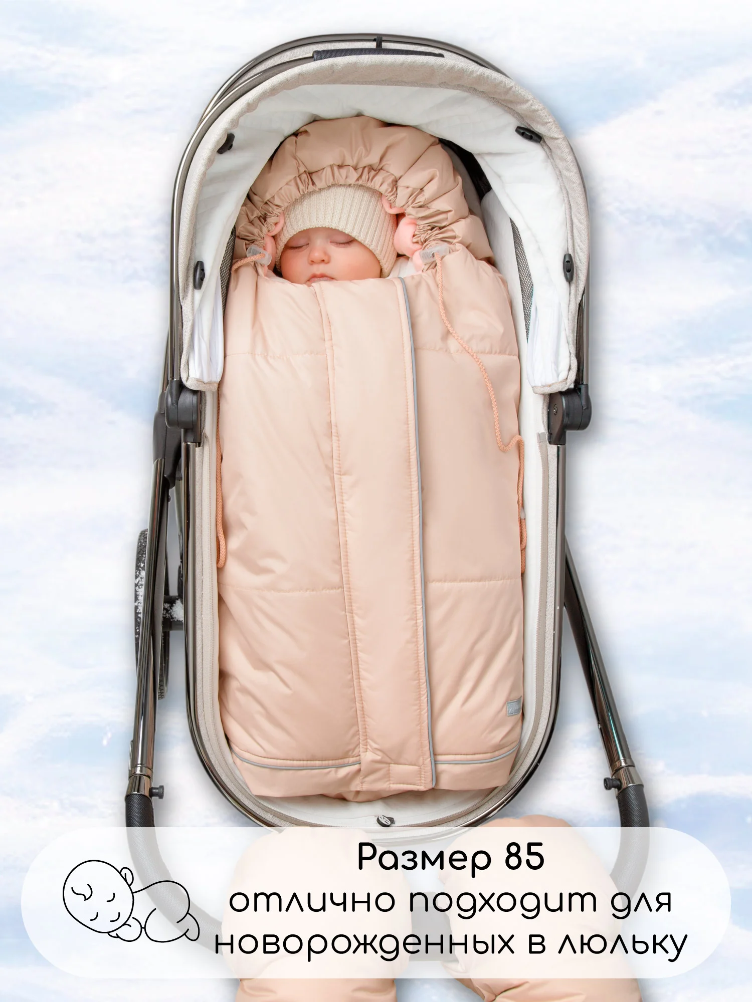 Бежевый конверт-трансформер детский зимний Amarobaby FROST, размер 85-105
