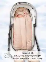 Бежевый конверт-трансформер детский зимний Amarobaby FROST, размер 85-105