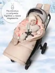 Бежевый конверт-трансформер детский зимний Amarobaby FROST, размер 85-105
