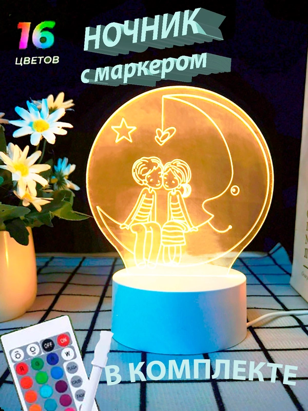 Ночник с маркером для рисования 3D