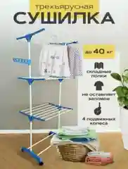 Синий сушилка напольная для белья, вертикальная, складная, передвижная