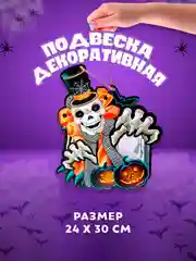 Угольный декоративная подвеска на Хэллоуин, 4 варианта