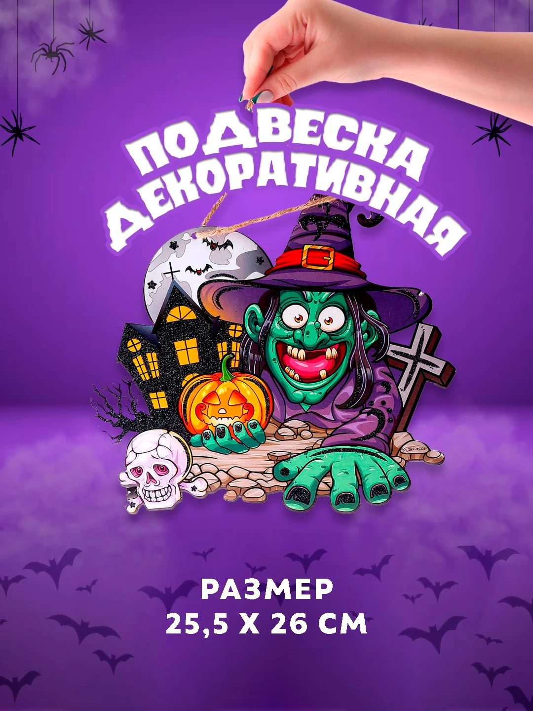 Черный декоративная подвеска на Хэллоуин, 4 варианта