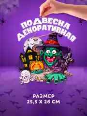 Черный декоративная подвеска на Хэллоуин, 4 варианта