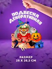 Оранжевый декоративная подвеска на Хэллоуин, 4 варианта