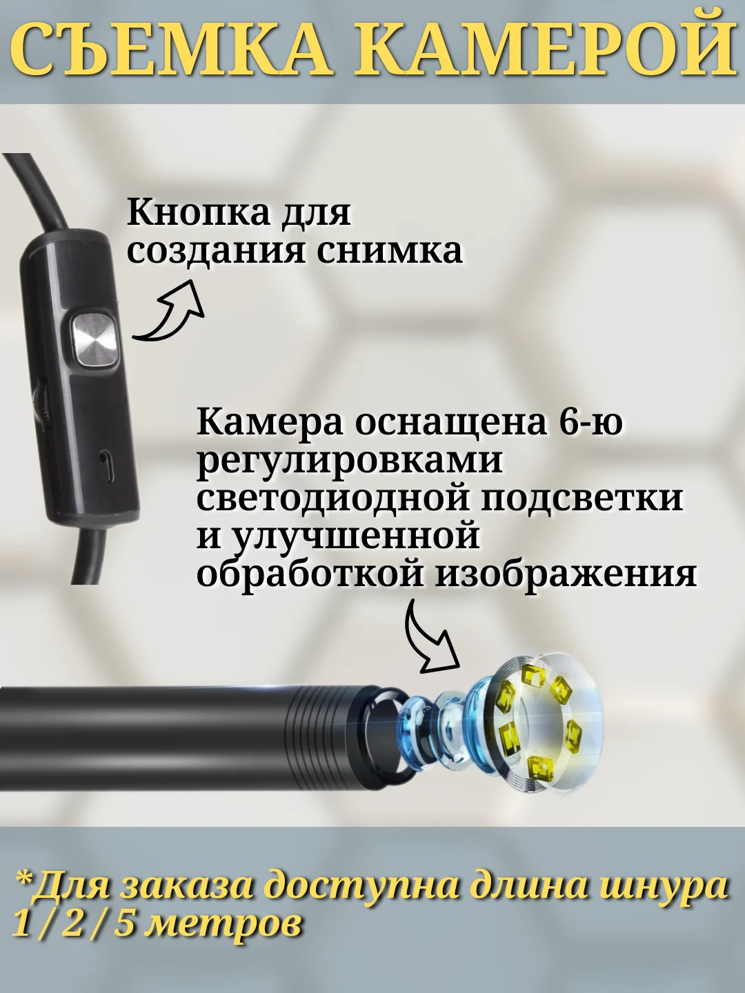 Гибкий эндоскоп с подсветкой с micro USB